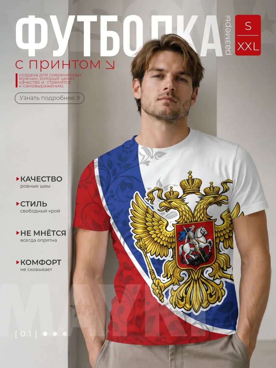 Футболка с принтом Россия спорт
