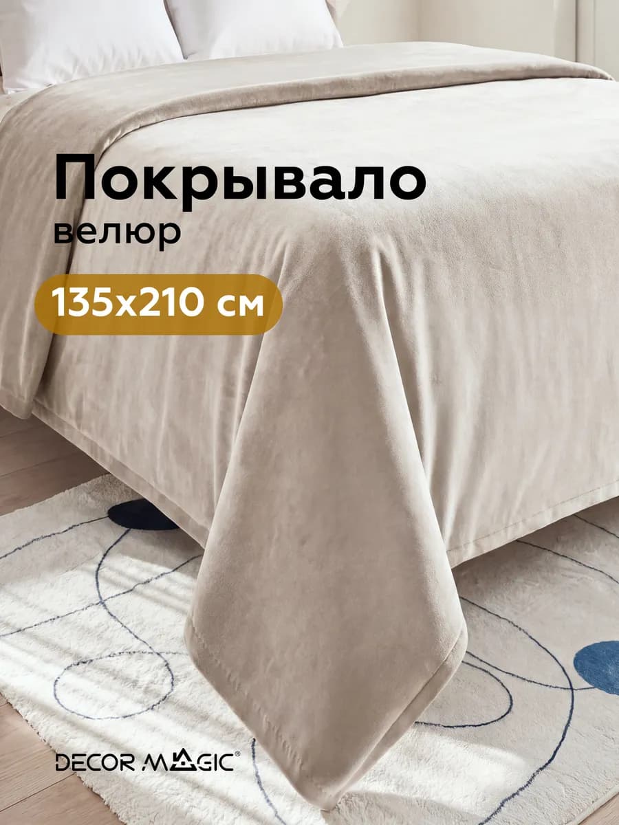 Покрывало на односпальную кровать DREAM BONE 135х210 см