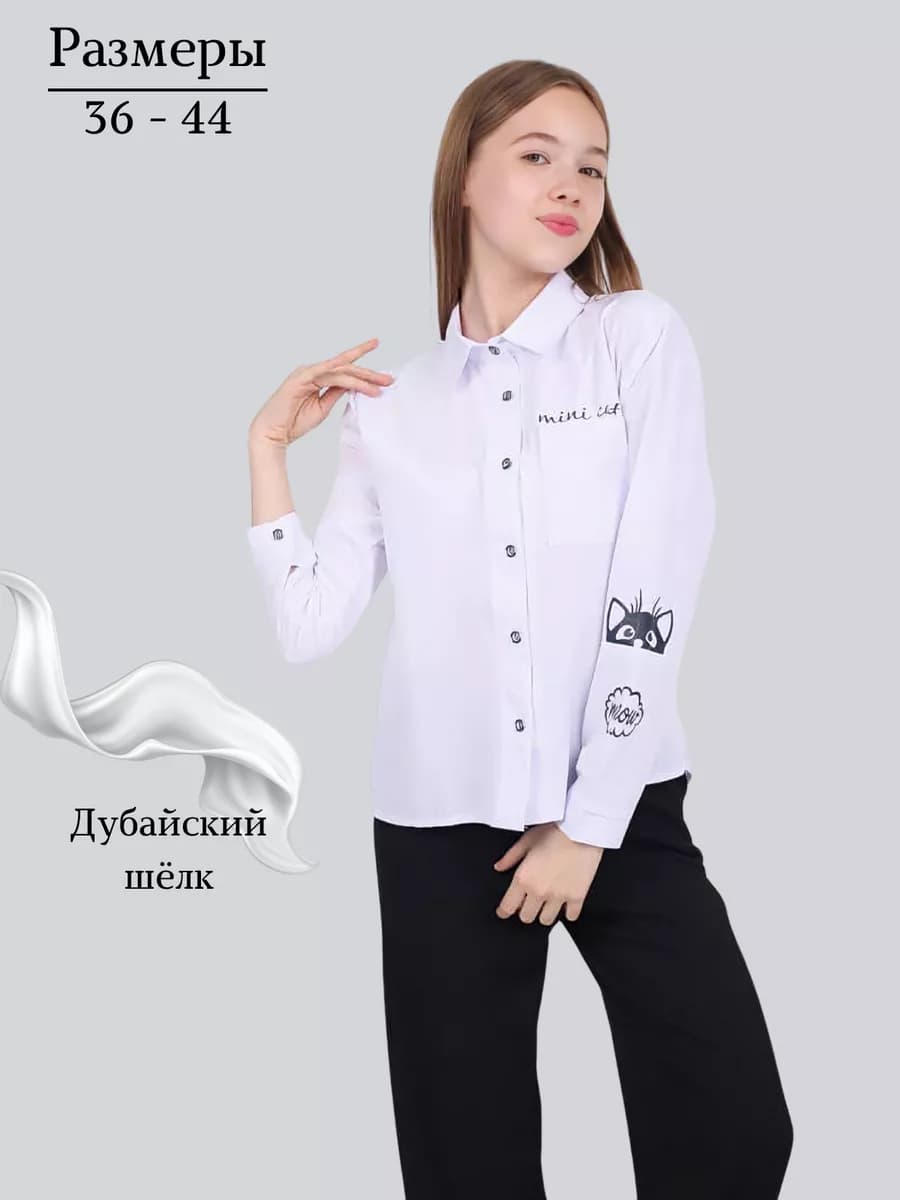 Блузка школьная с длинным рукавом подростковая - фото 1