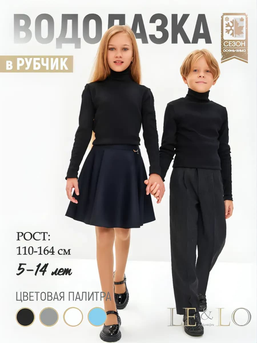 Водолазка школьная хлопок с горлом - фото 1