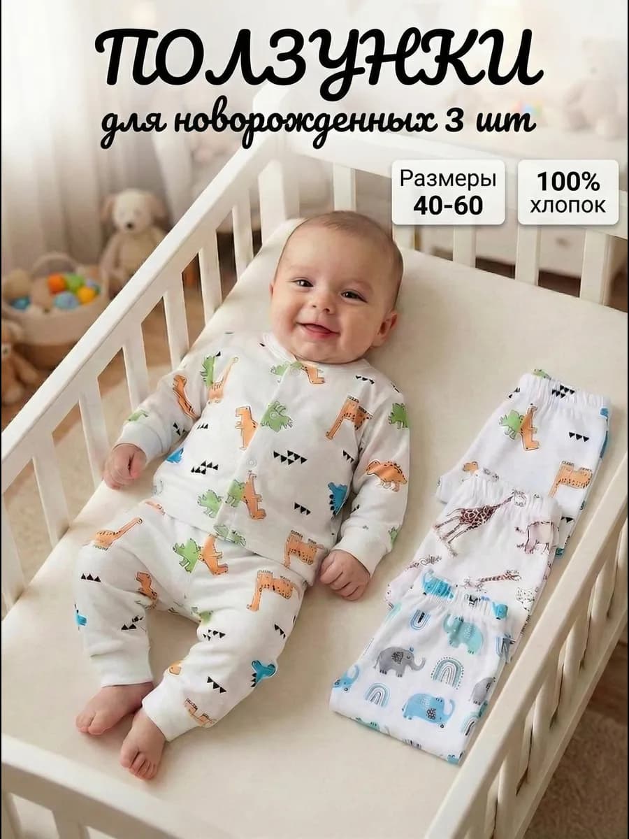 Детские ползунки для новорожденных штанишки набор 3 шт