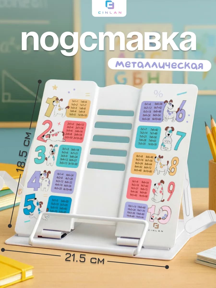 Подставка для книг и учебников с фиксаторами школьная
