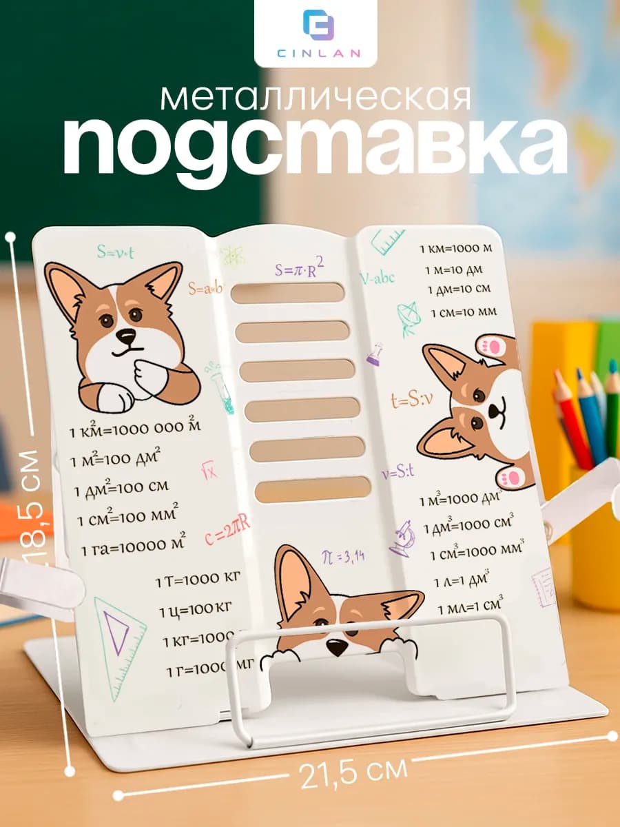 Подставка для книг и учебников с фиксаторами школьная