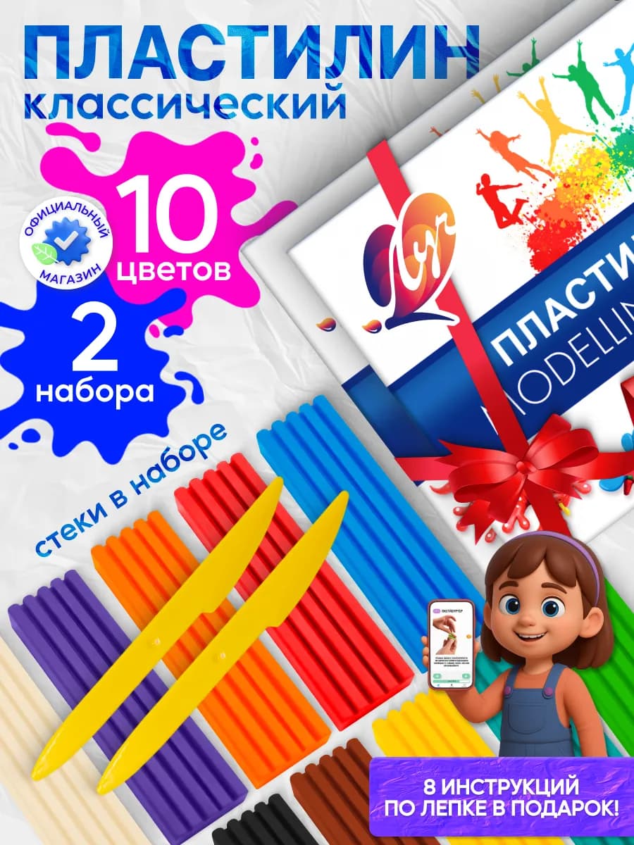 Пластилин мягкий в школу 10 цветов 2 набора