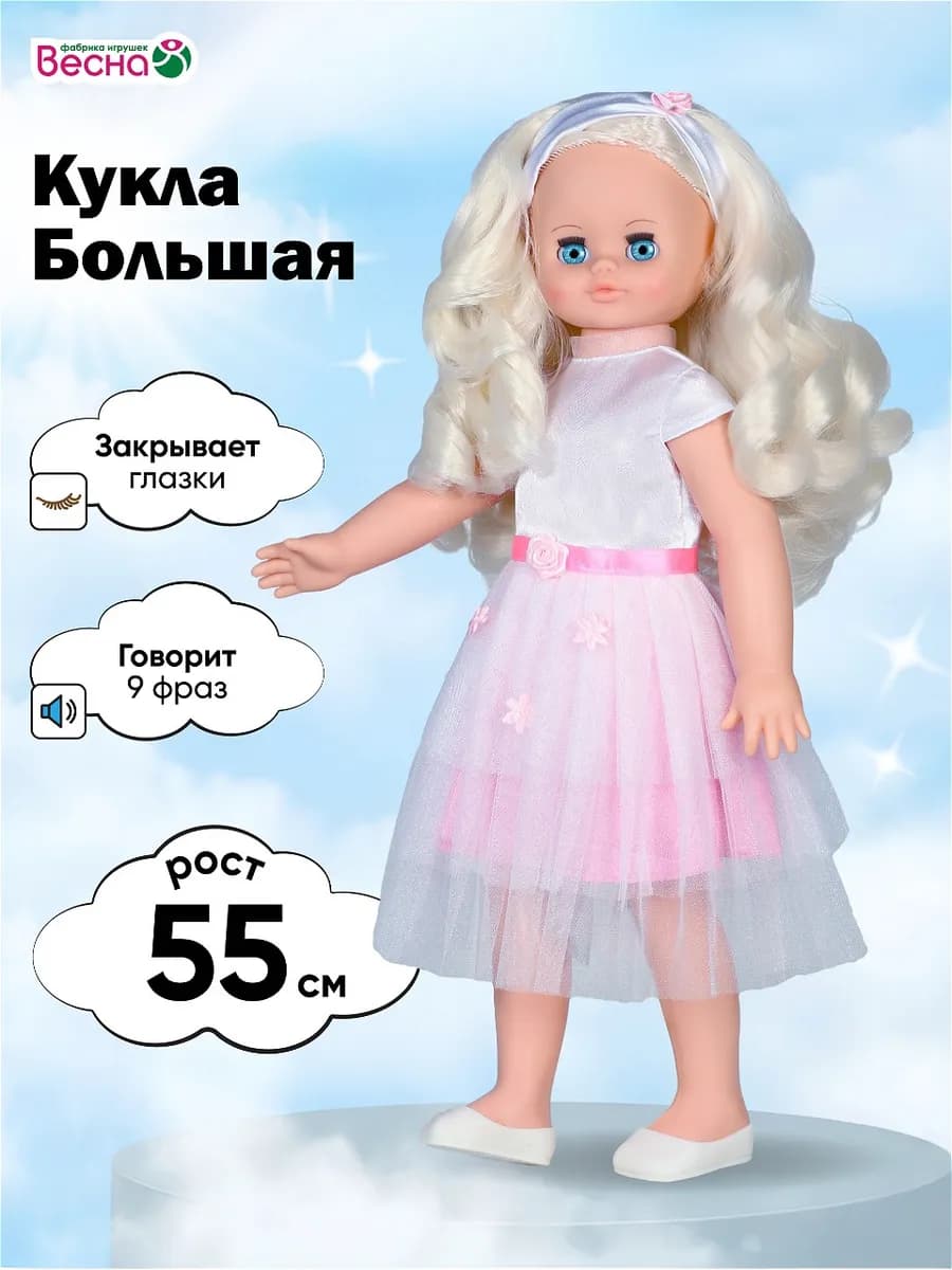 Кукла для девочки говорящая большая Алиса