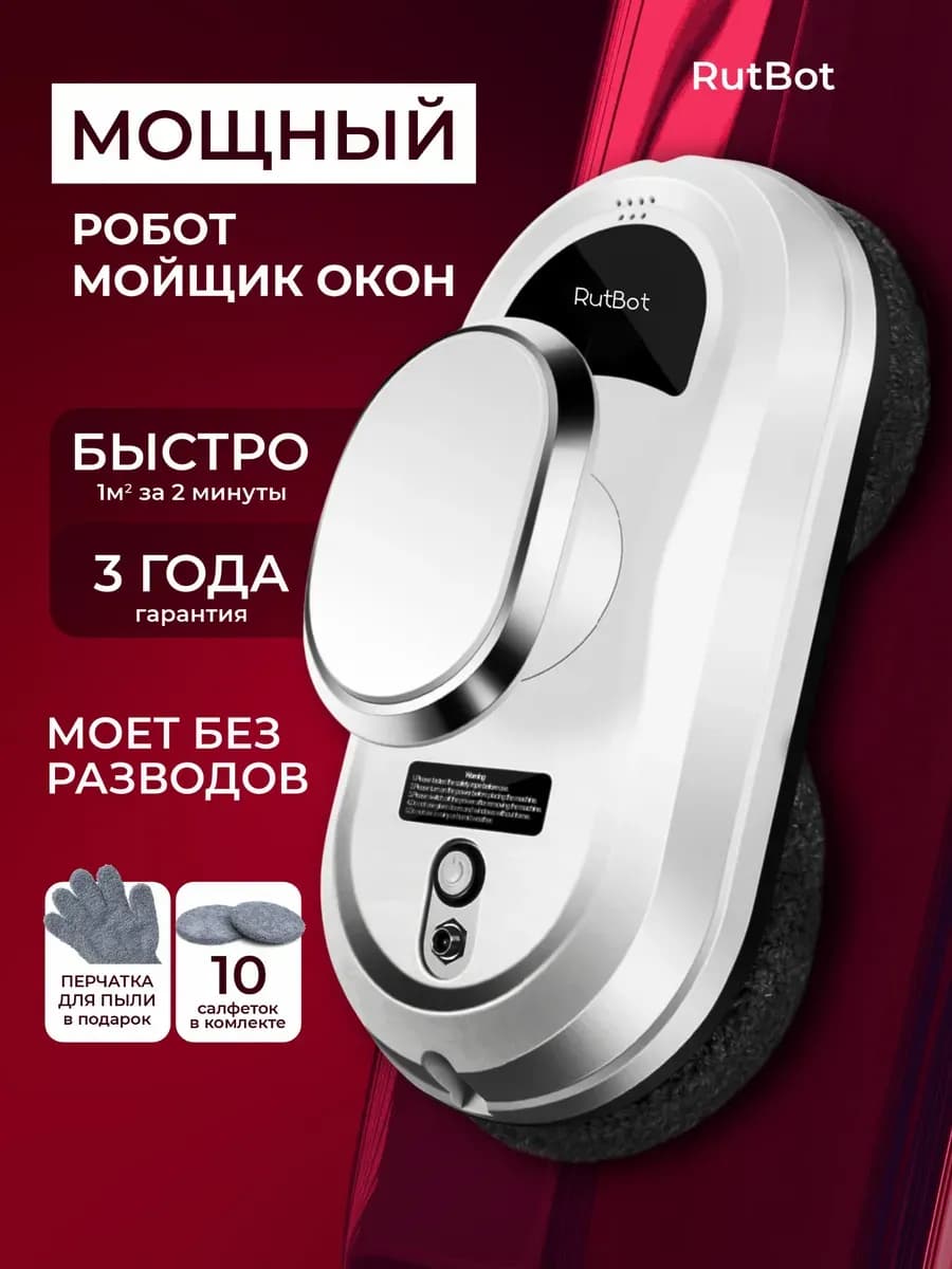 Робот мойщик окон мощный стеклоочиститель