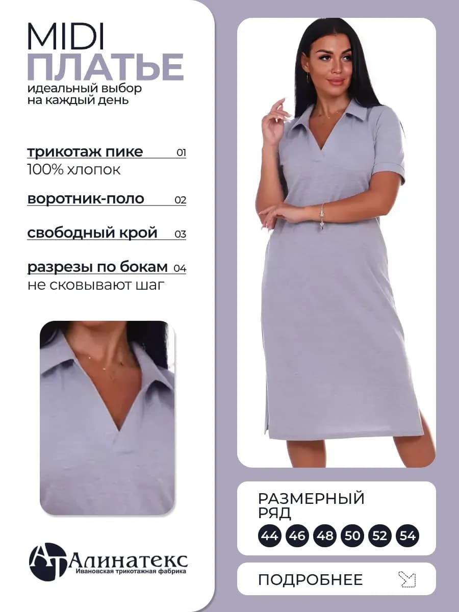 Платье поло трикотажное домашнее офисное