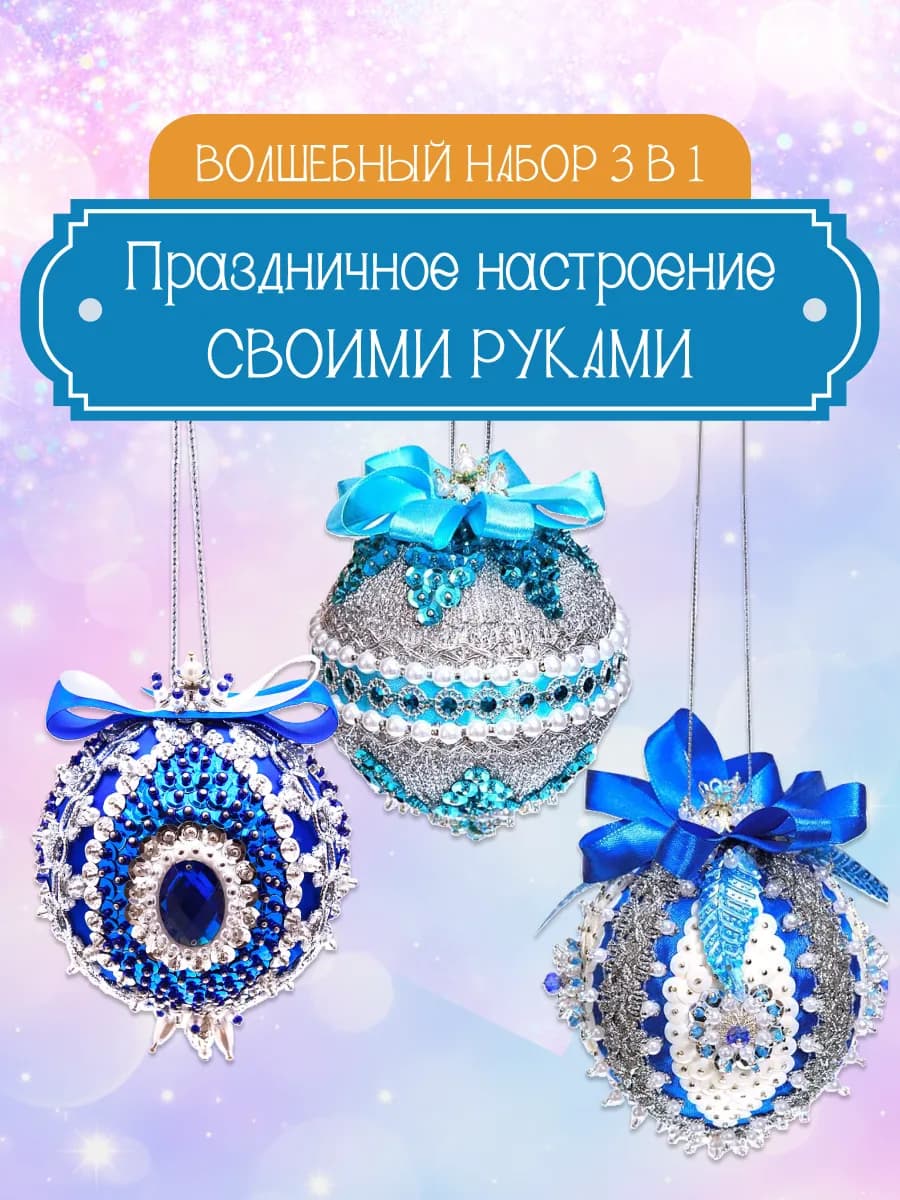 Подарок, поделка и декор дома Набор для творчества 3 в 1