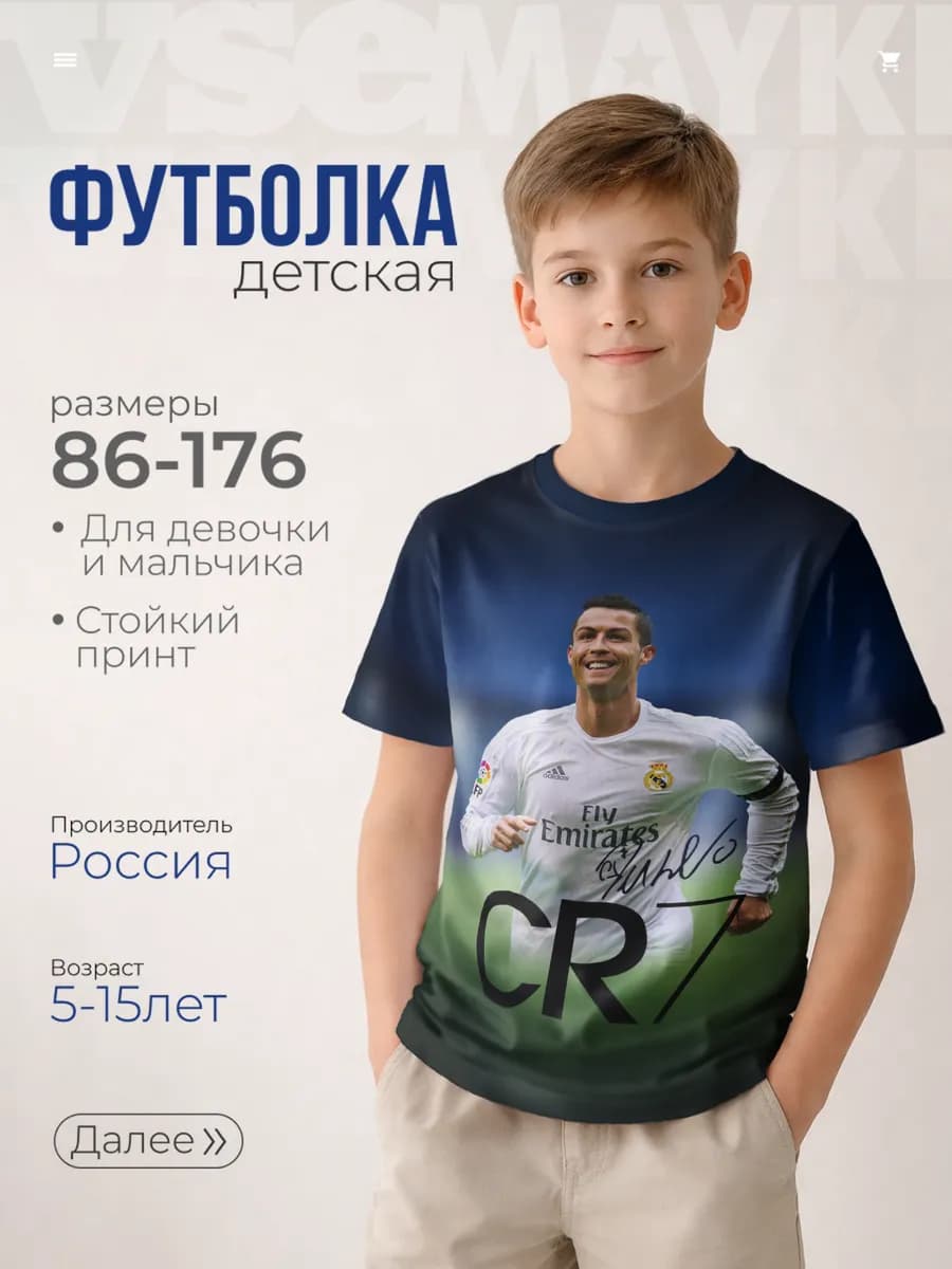 Футболка с принтом Криштиану Роналду CR7