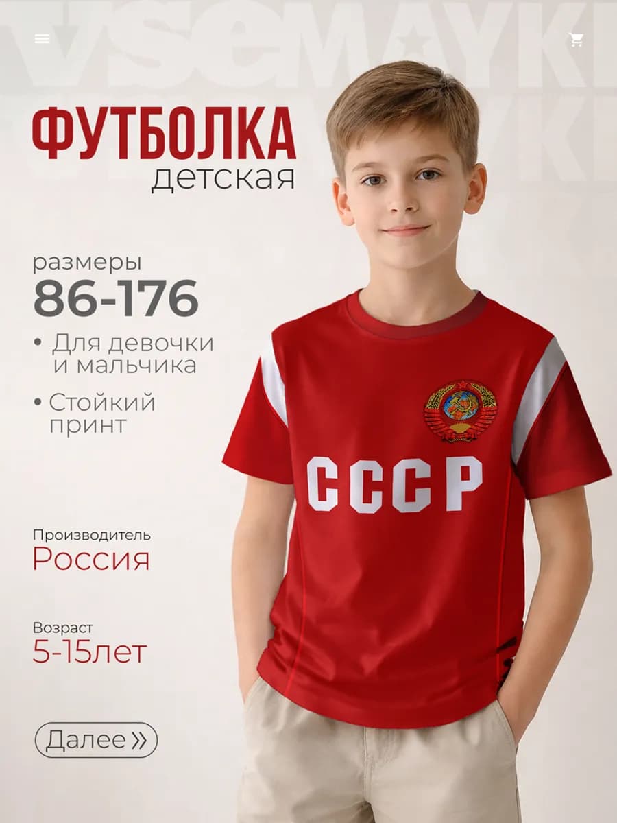 Футболка с принтом сборная СССР