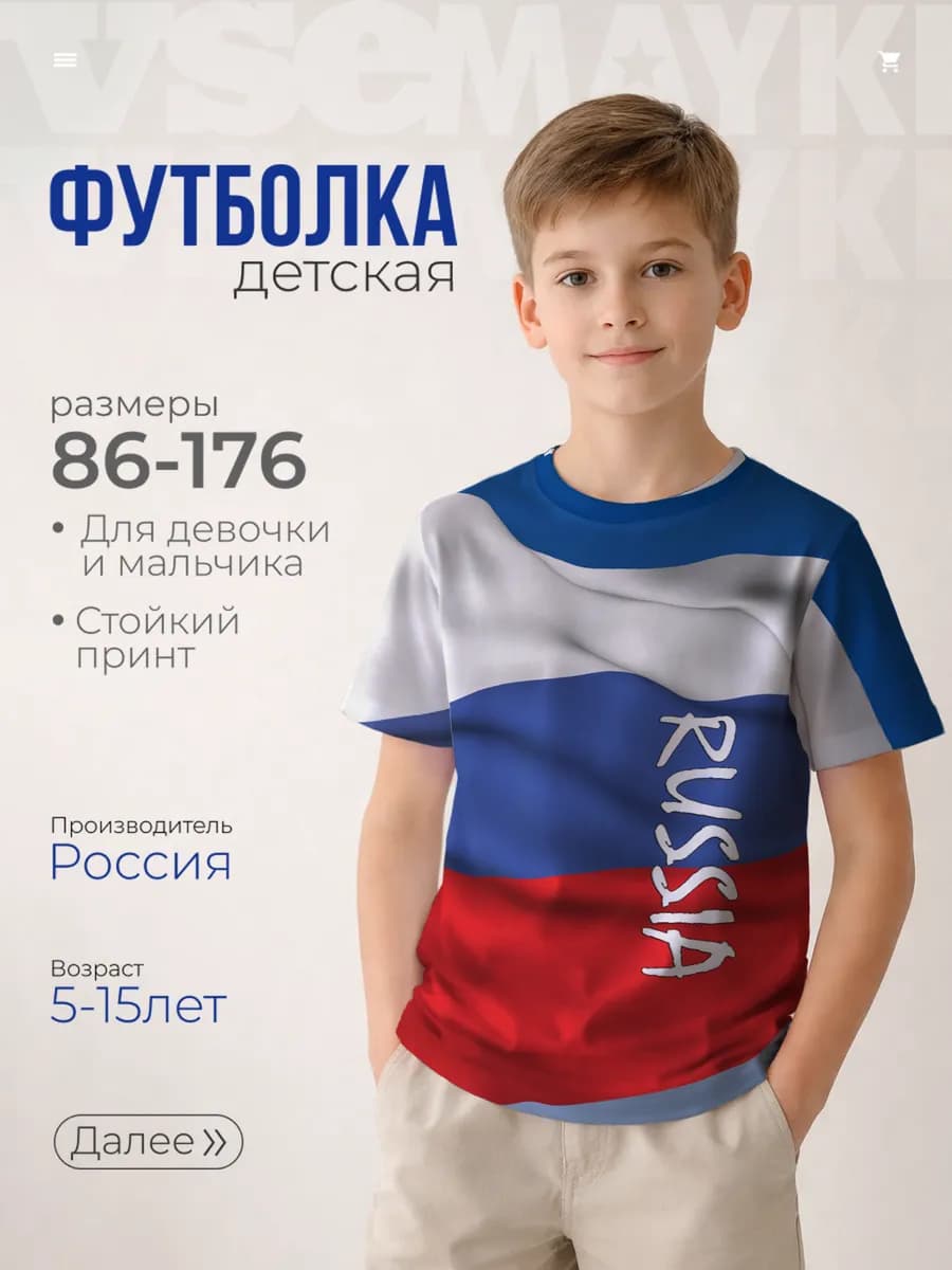 футболка с принтом флаг россии