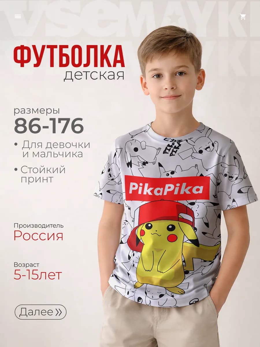 Футболка с принтом пикачу
