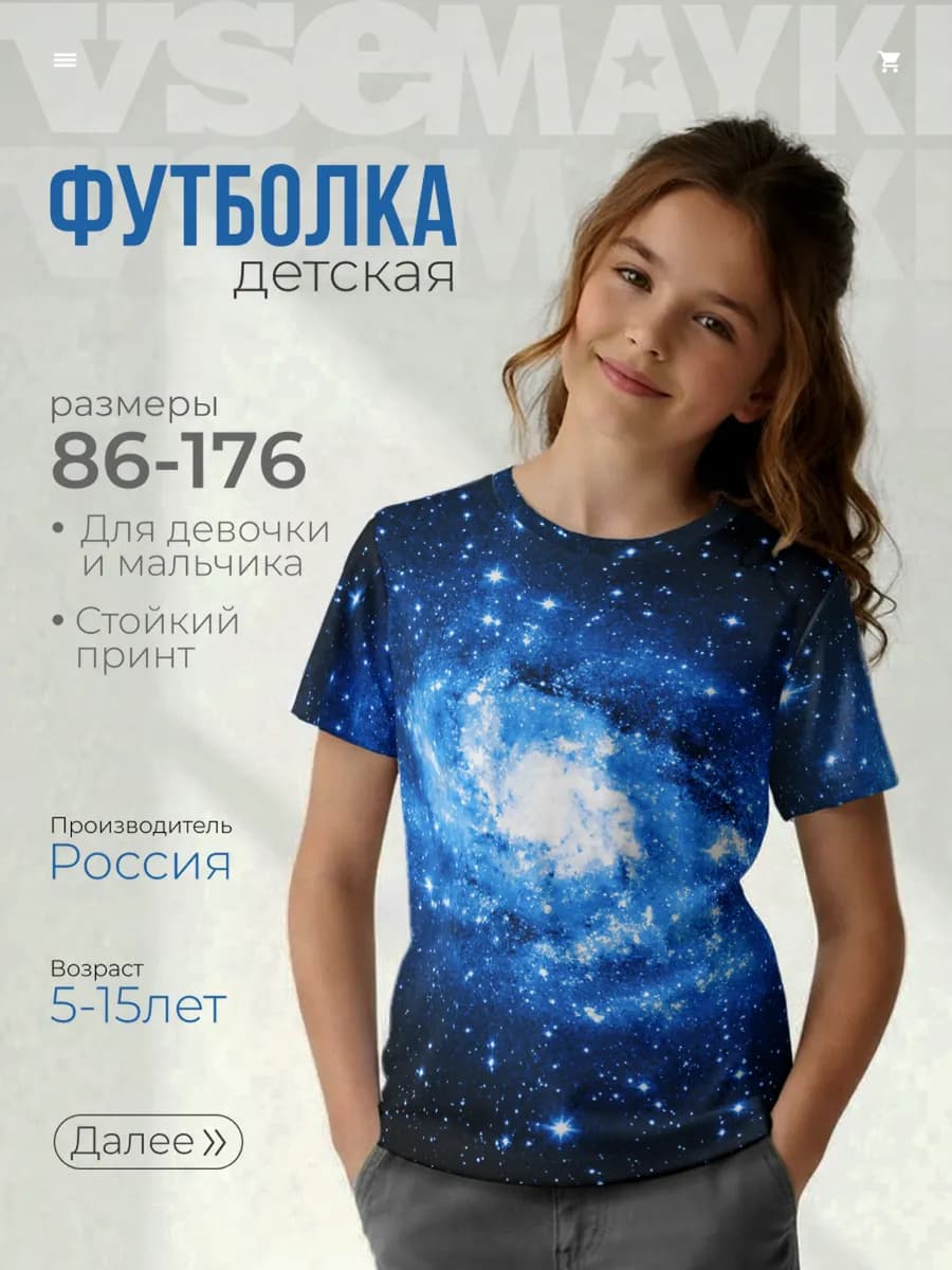 Футболка с принтом звездный космос