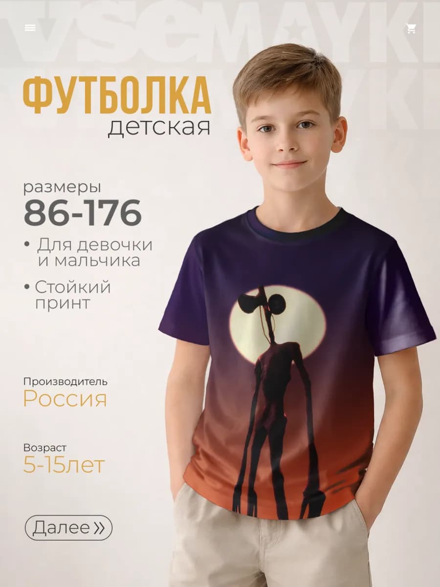 футболка с принтом сиреноголовый на закате