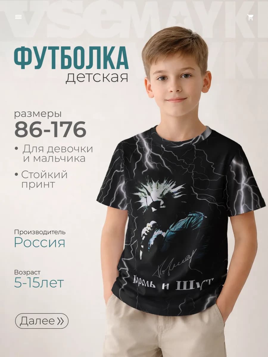 футболка с принтом король и шут молния