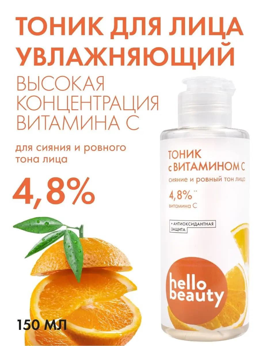 Увлажняющий и осветляющий тоник для лица с Витамином С - фото 1