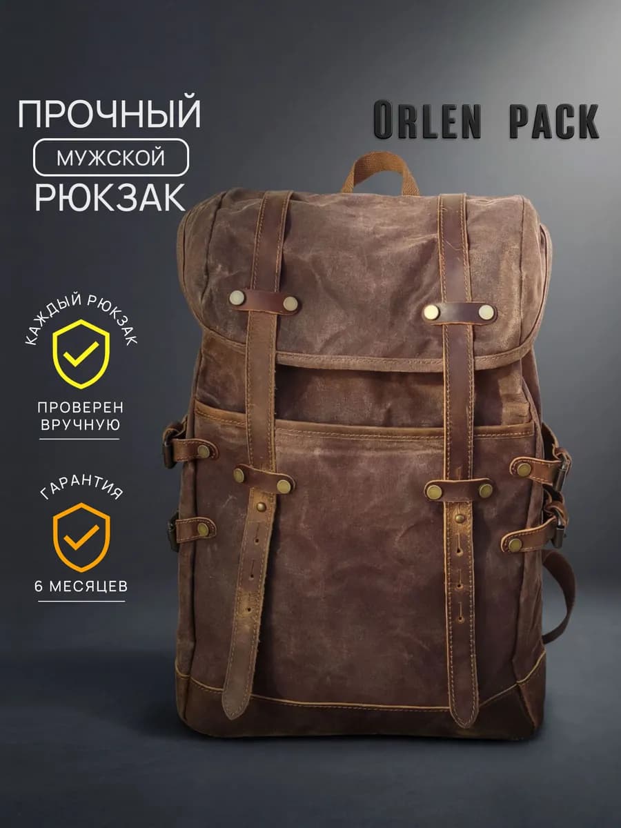 Рюкзак мужской