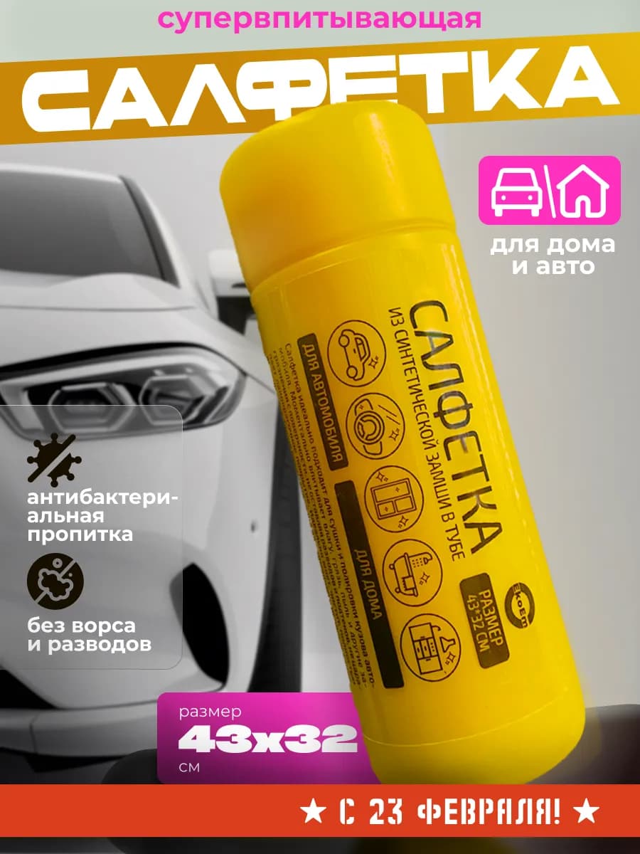 Тряпка для машины из замши от пыли