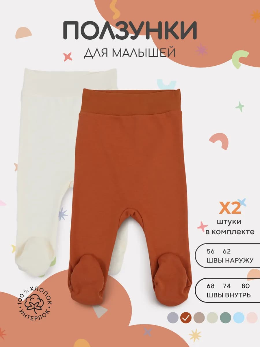Ползунки для малыша, 2 шт