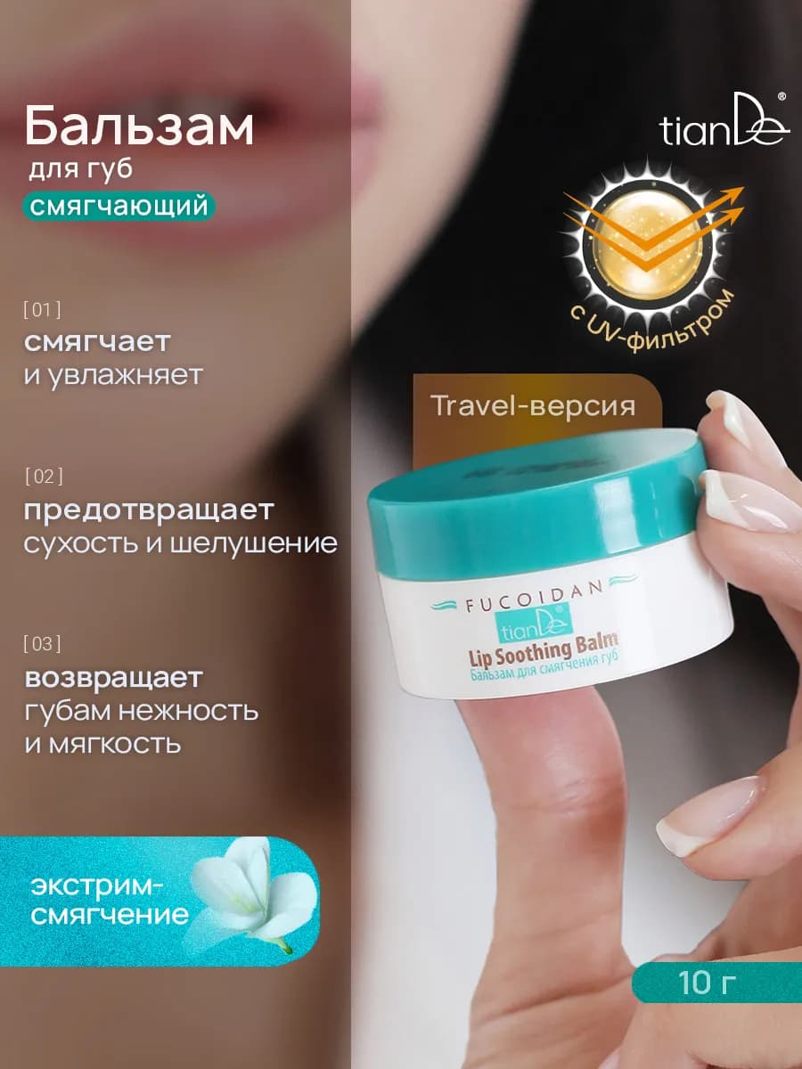 Бальзам для смягчения губ