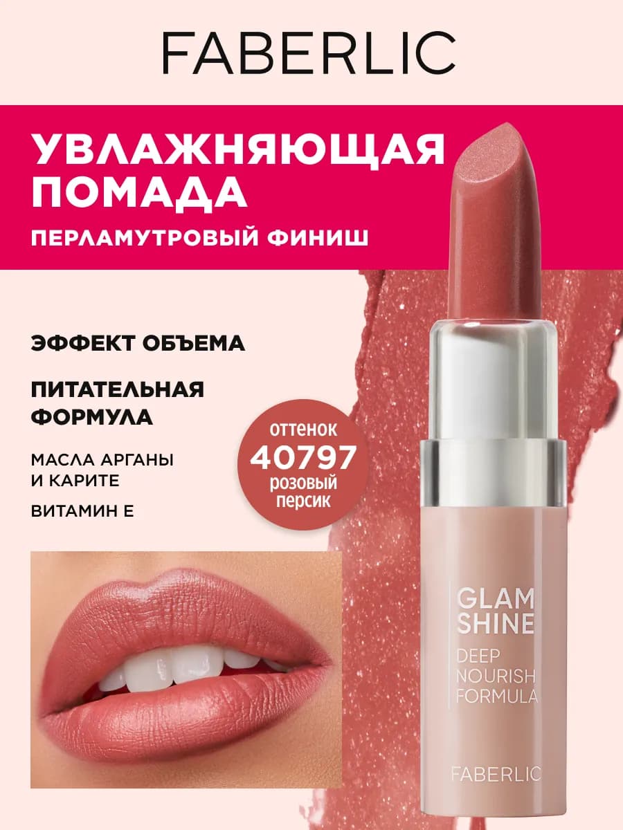 Помада для губ GlamShine Фаберлик - фото 1