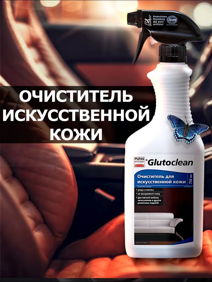 Очиститель искусственной кожи для автомобиля и дома 750 мл