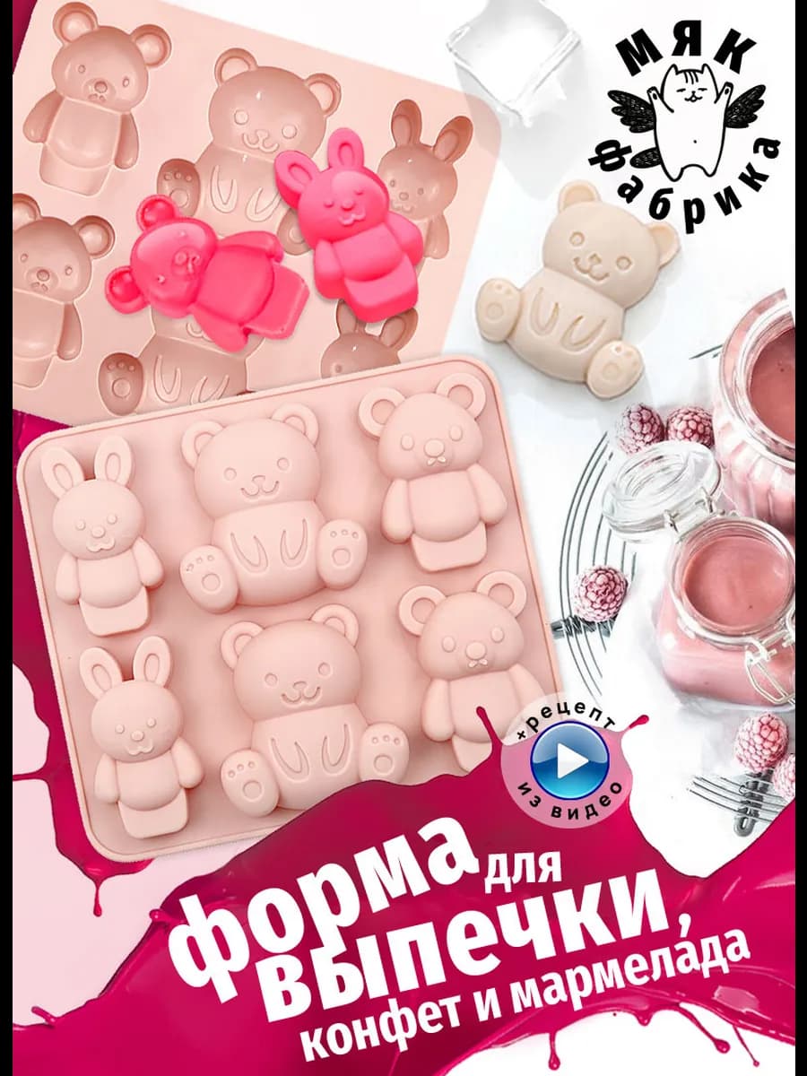 Силиконовая форма для выпечки Мишки и Зайчики