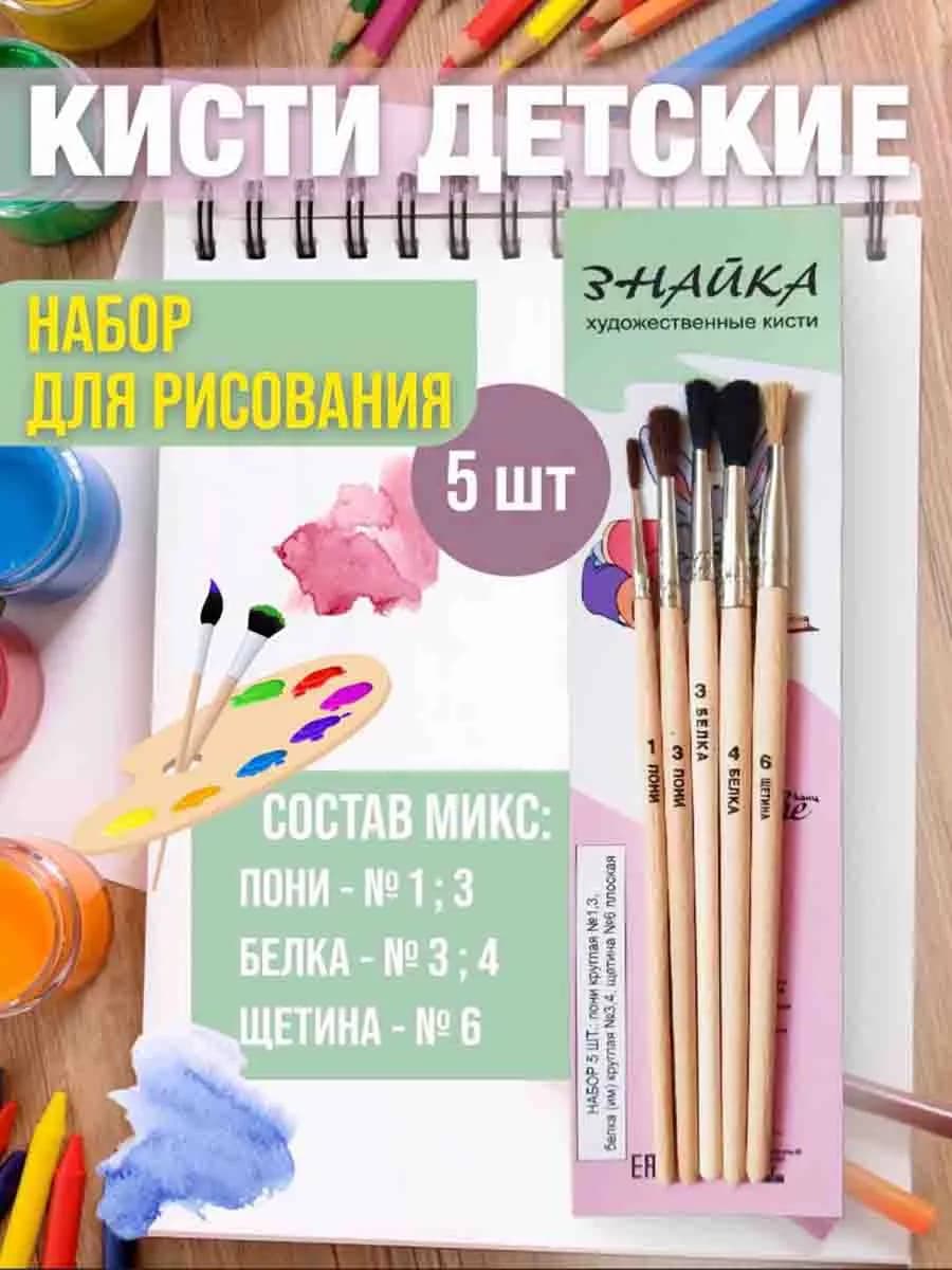Кисти для рисования набор для школы