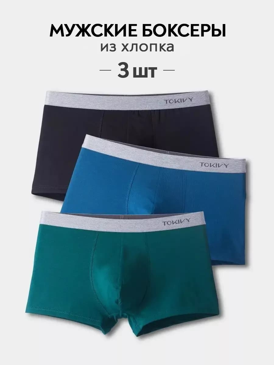 Трусы боксеры набор из хлопка
