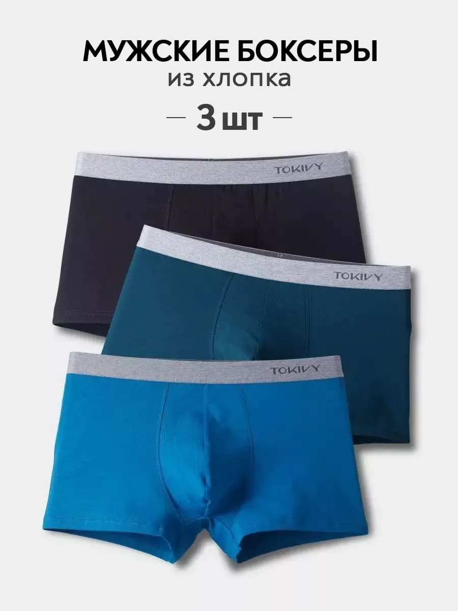 Трусы боксеры набор из хлопка