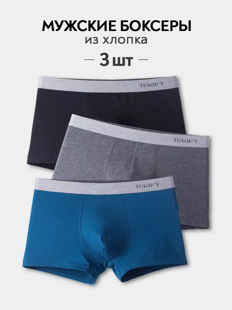Трусы боксеры набор из хлопка