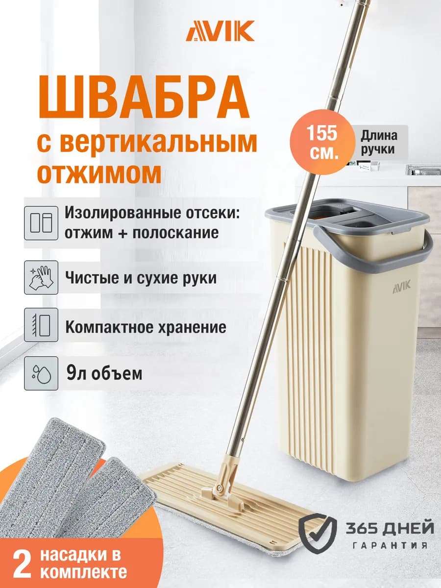 Комплект для уборки, швабра с отжимом и ведром