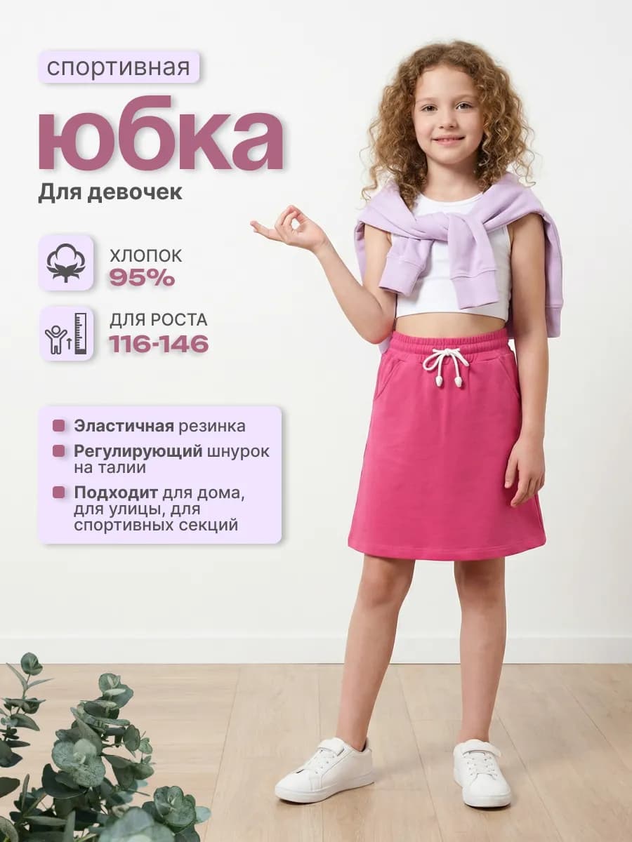 Юбка для девочки в садик школьная