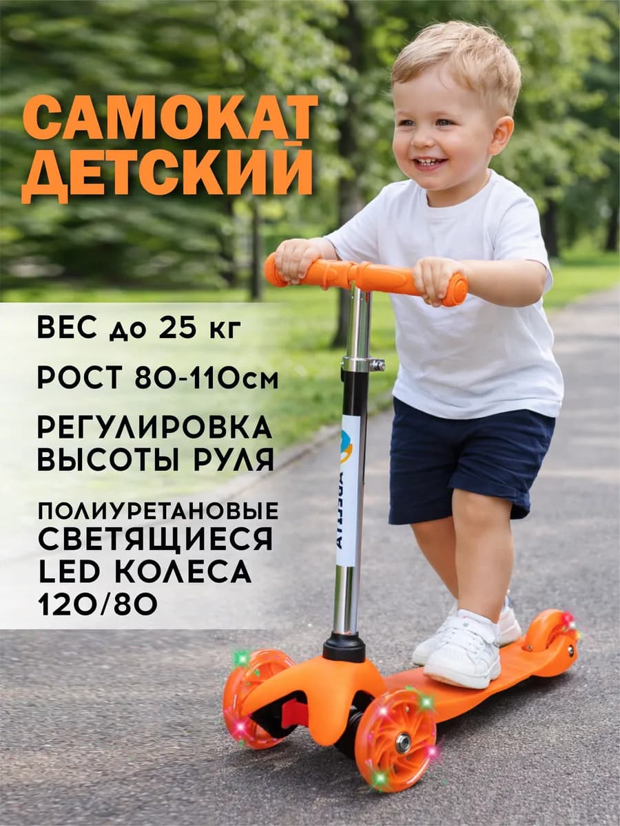 Самокат трехколесный детский