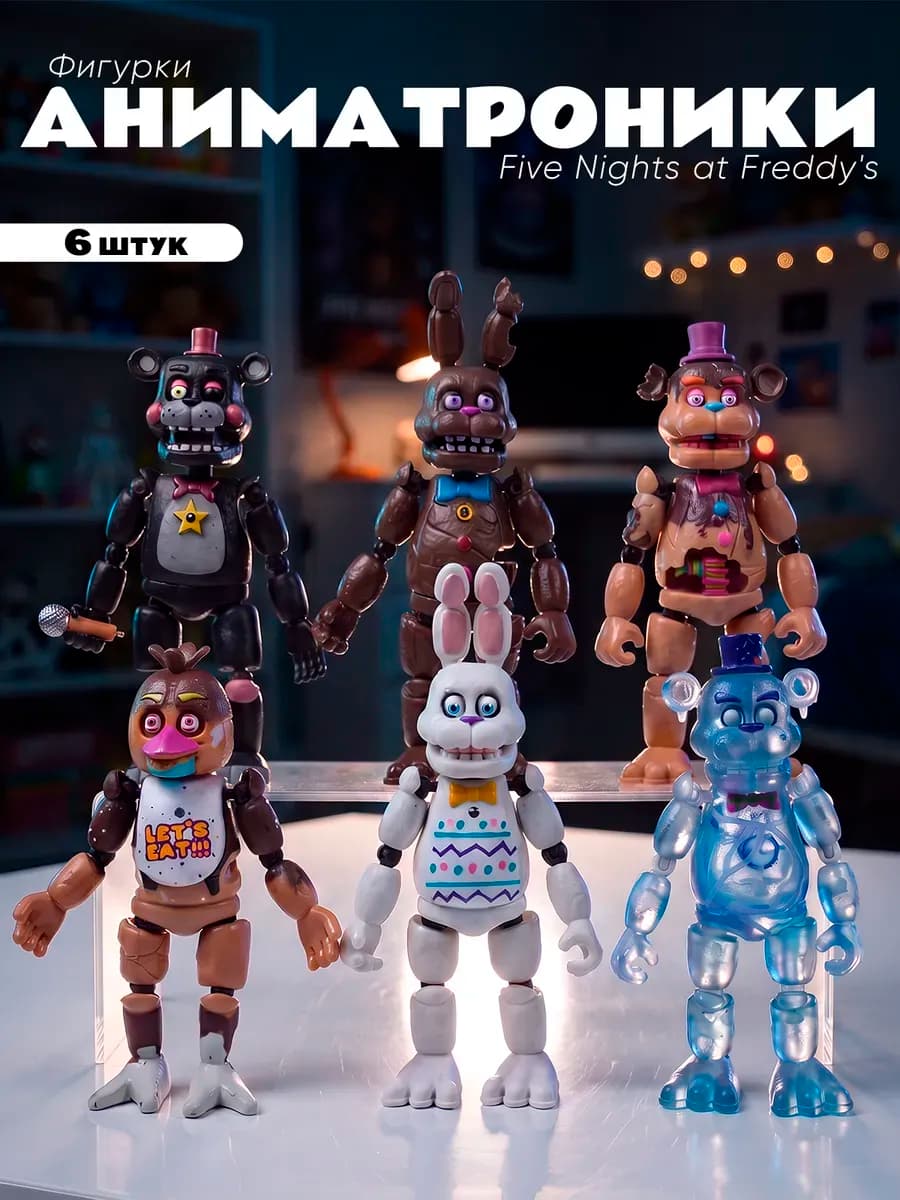 Популярные фнаф фигурки и роботы аниматроники игрушки fnaf