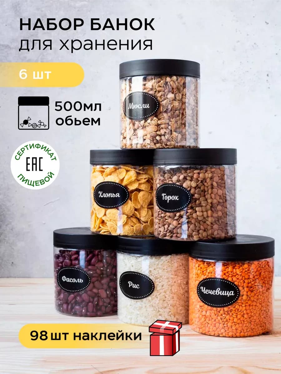 Контейнер для хранения Банки для круп - фото 1