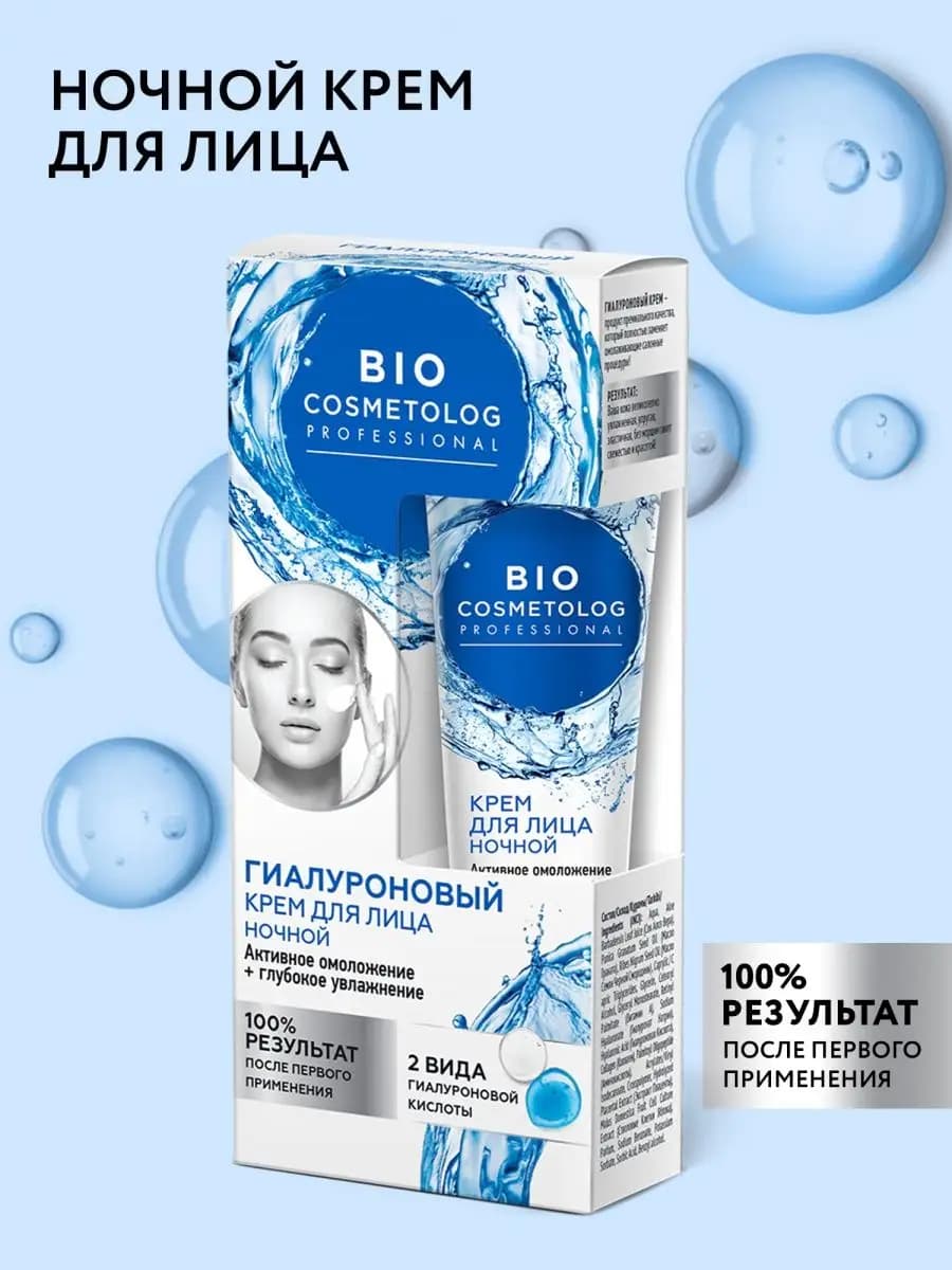 Омолаживающий ночной крем для лица Гиалуроновый 45мл