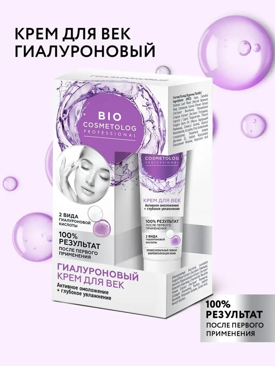 Омолаживающий крем для увлажнения кожи вокруг глаз 15мл - фото 1