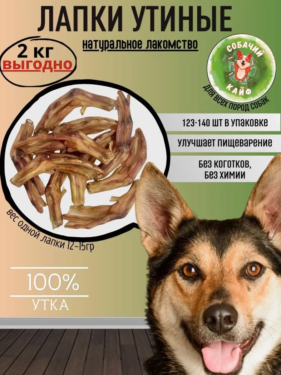 Лакомства для собак Лапы утиные Лапки утиные