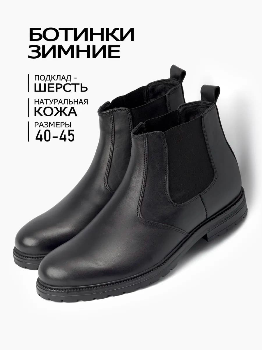 Ботинки зимние кожаные