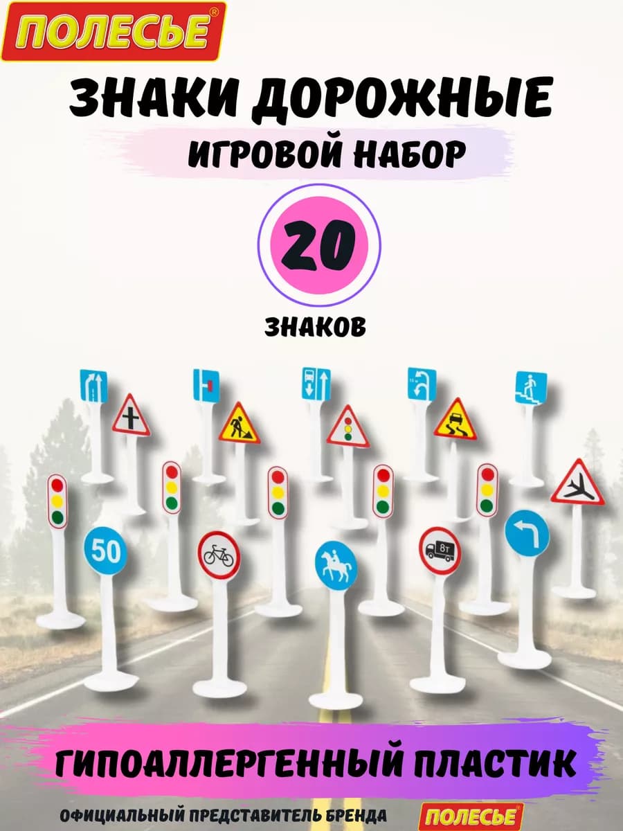 Игра настольная дорожные знаки с наклейками