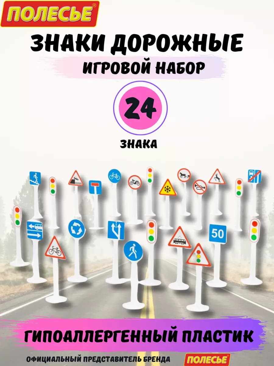 Игра настольная дорожные знаки ПДД с наклейками для детей - фото 1