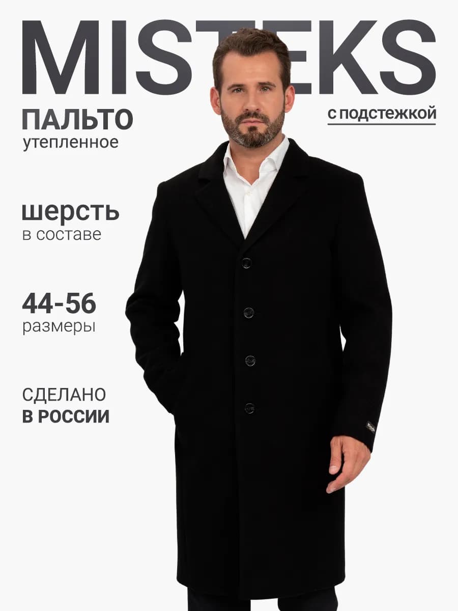 Пальто демисезонное утеплённое с подстёжкой