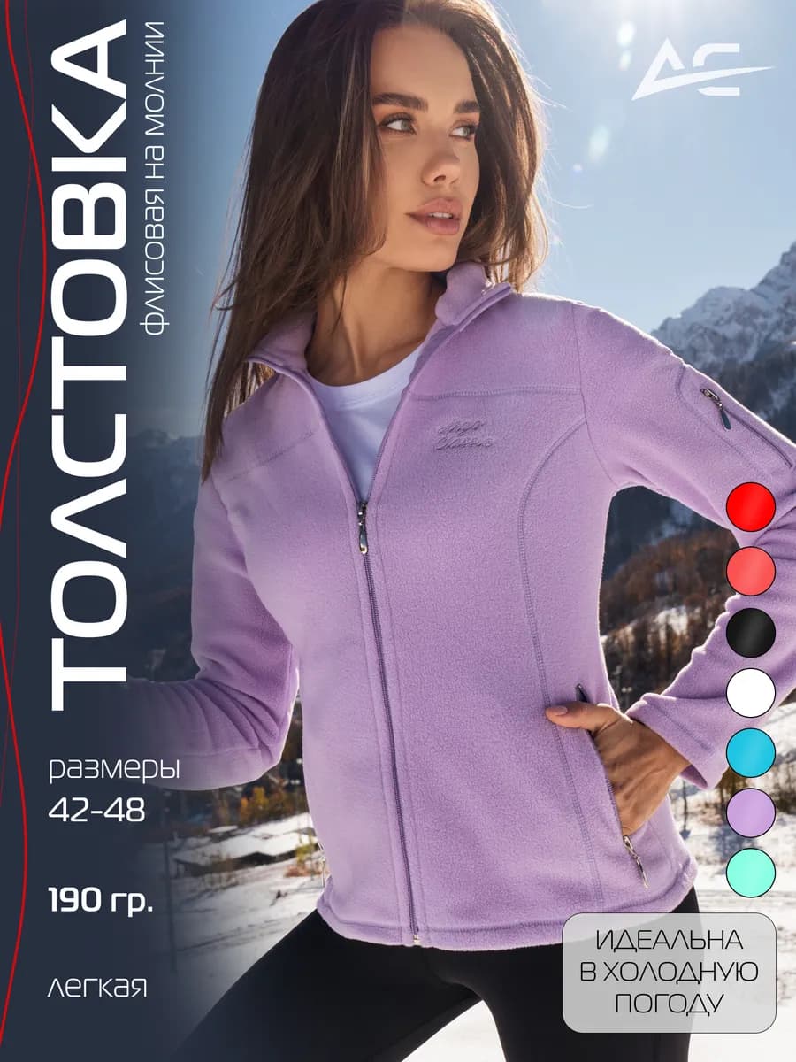 Кофта флисовая на молнии