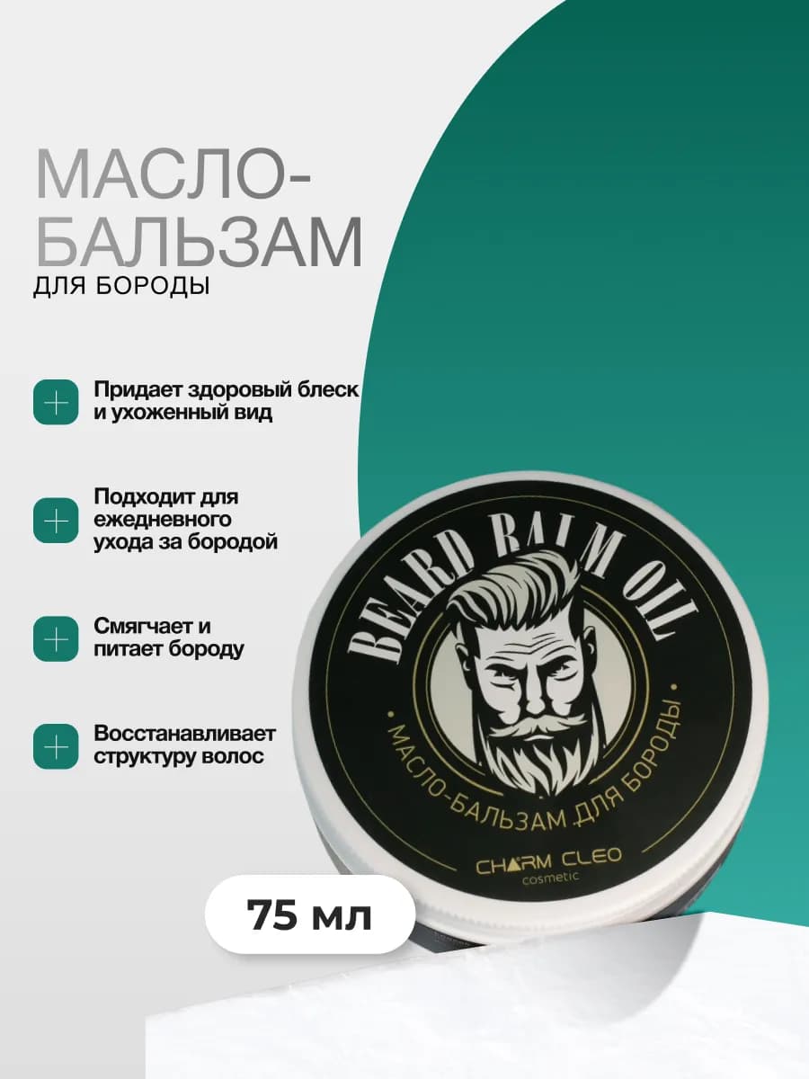 Питательный бальзам-масло для волос, лица и бороды