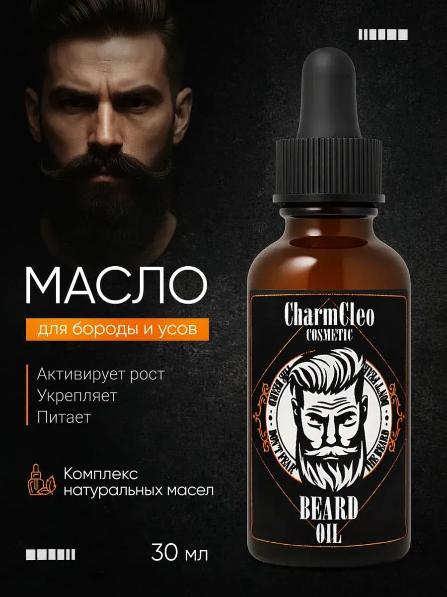 Масло для волос лица бороды и кончиков смягчающее