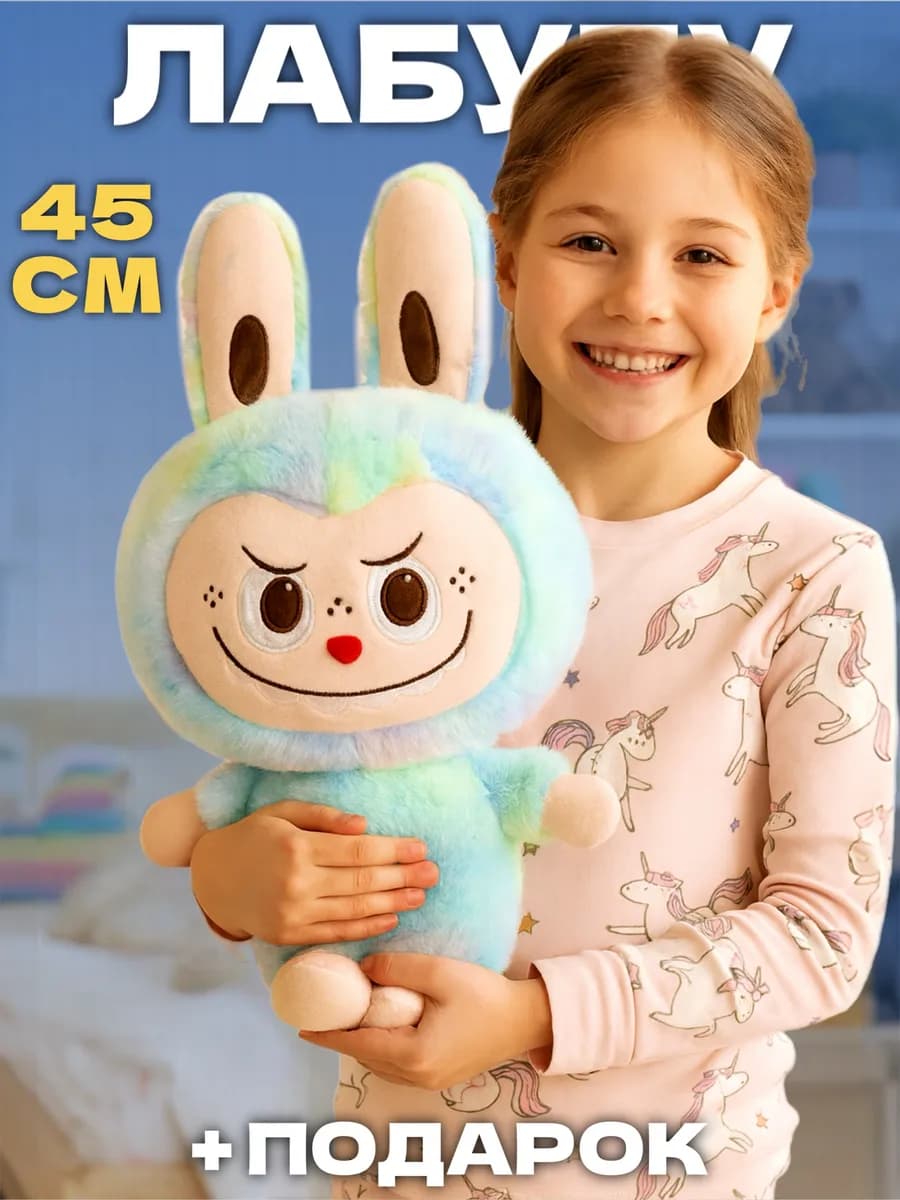 Лабубу игрушка мягкая большой оригинал 45 см