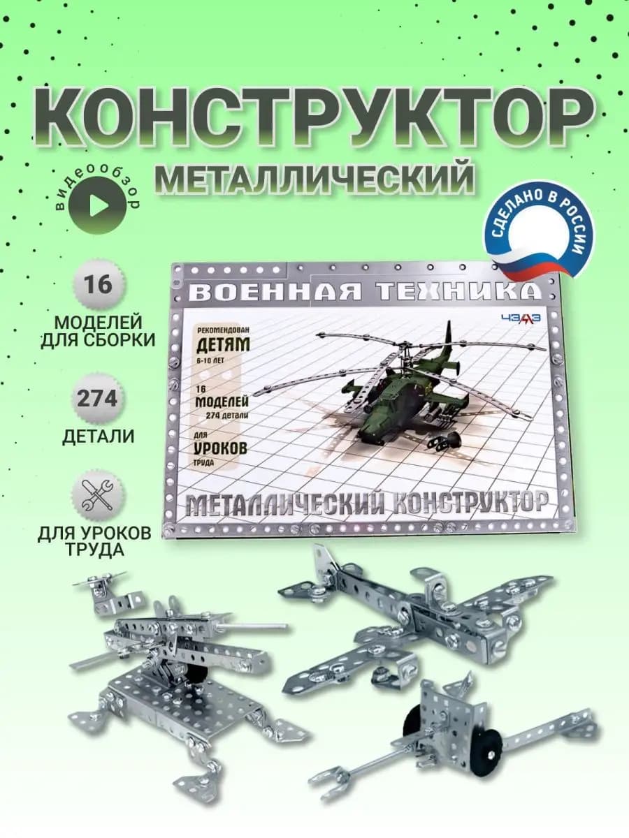 Металлический конструктор для детей и взрослых для труда