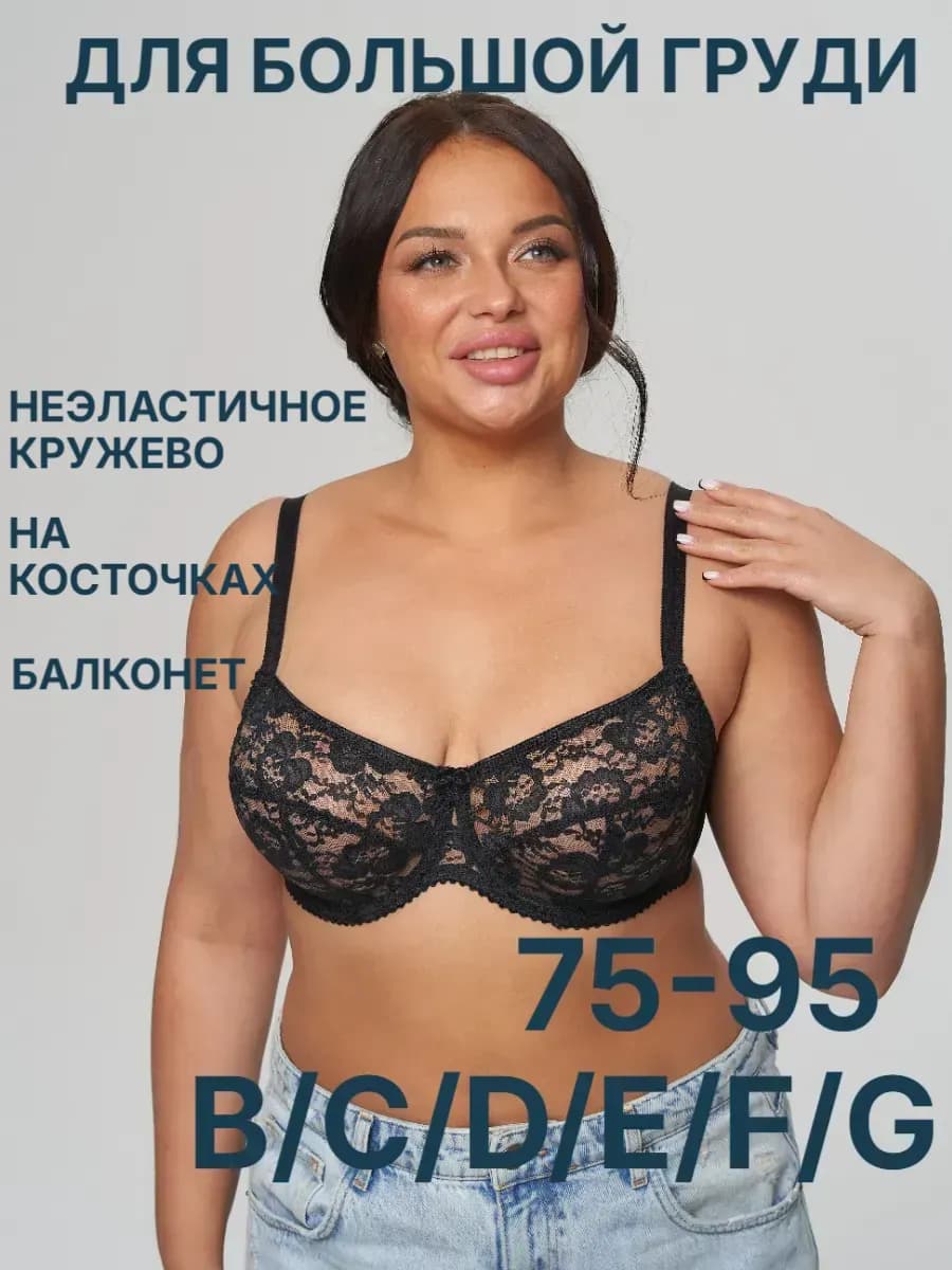 Бюстгальтер кружевной без поролона с косточками балконет