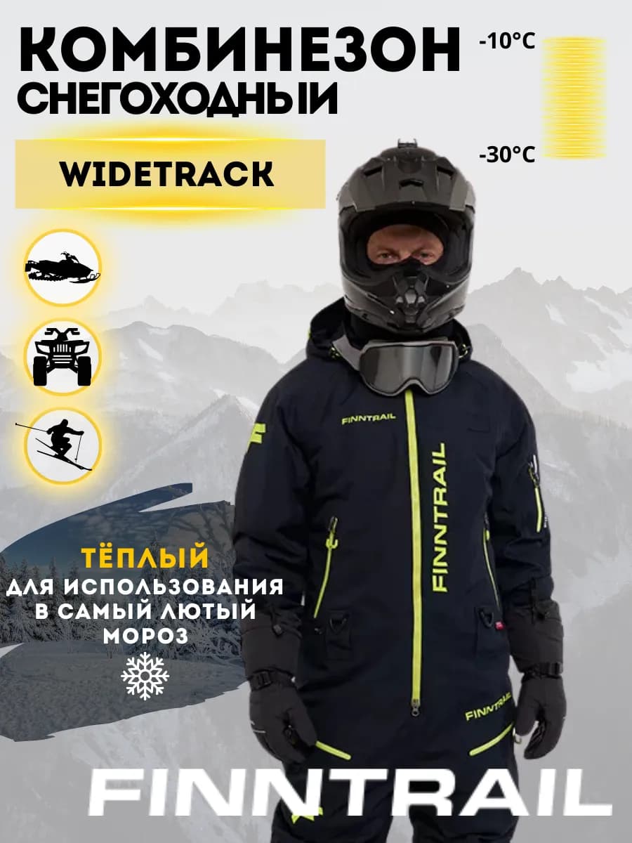 Комбинезон горнолыжный Widetrack теплый - фото 1